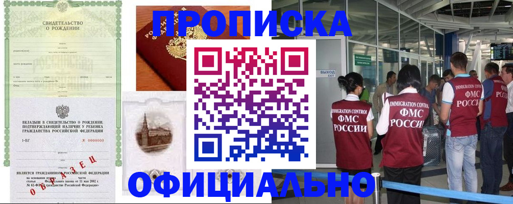 прописка гарантия в Сураже